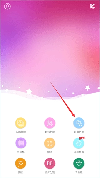 照片拼图拼接