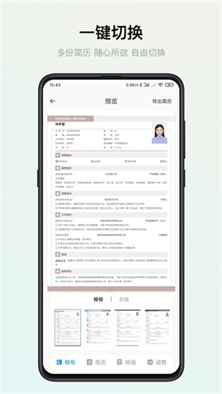 智能简历截图1