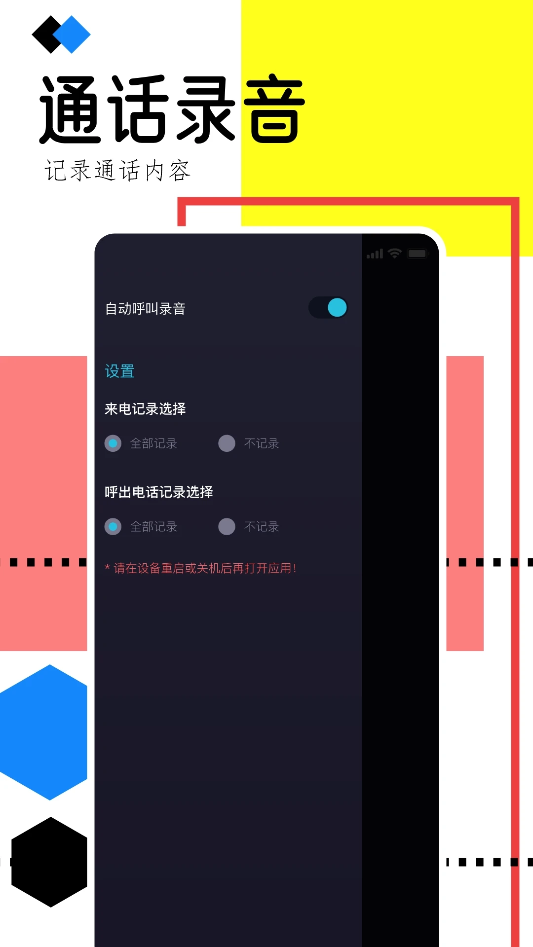 手机录音助手截图3