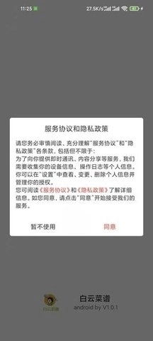 白云菜谱截图3