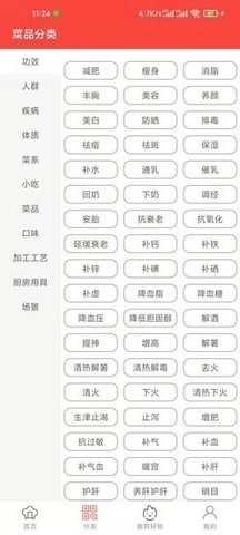 白云菜谱截图0