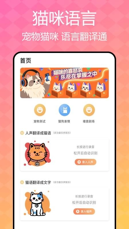 猫咪语言翻译器截图3