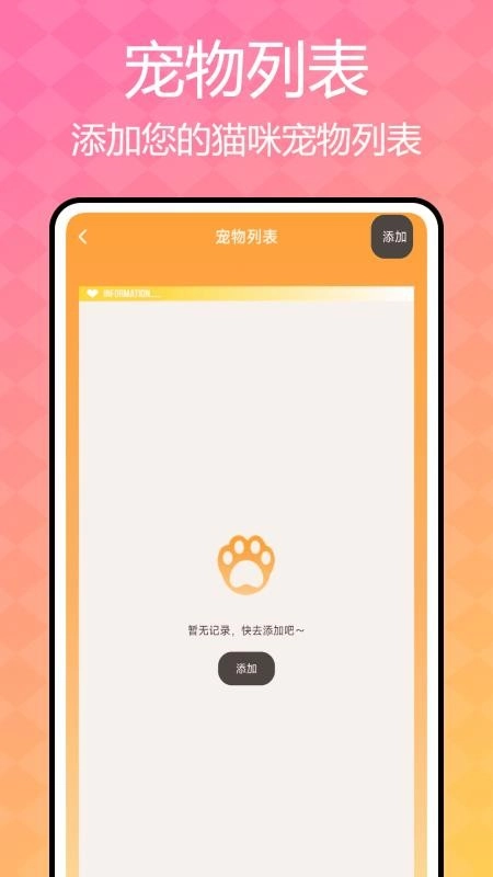 猫咪语言翻译器截图1