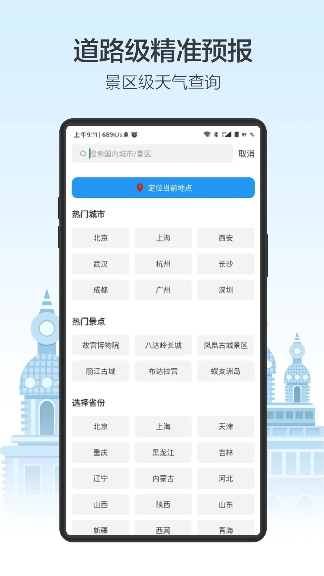 天气预通截图2
