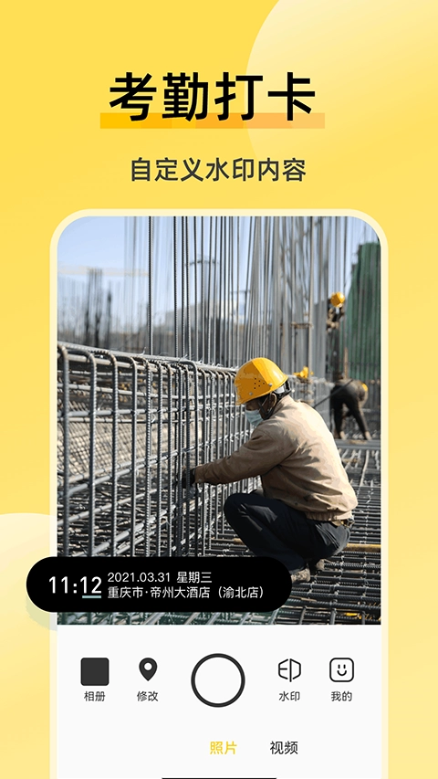 修改水印相机截图1
