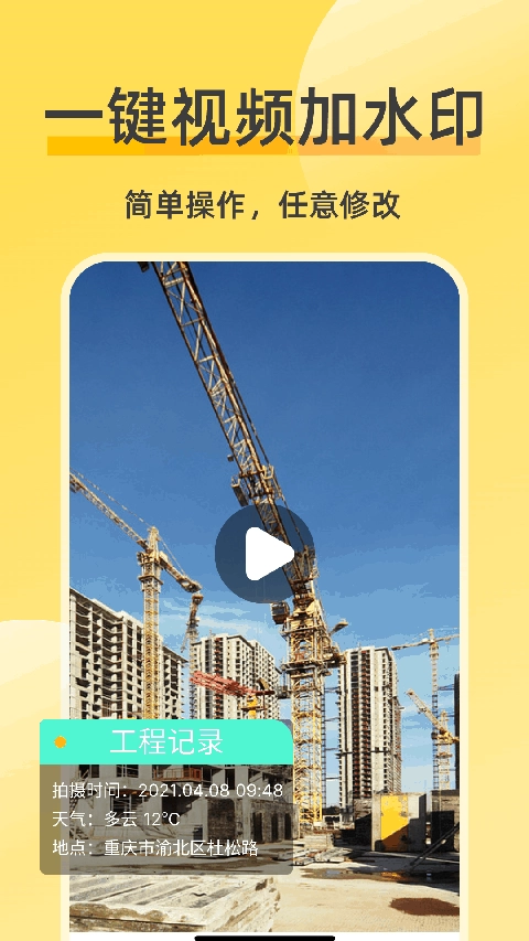 修改水印相机截图0