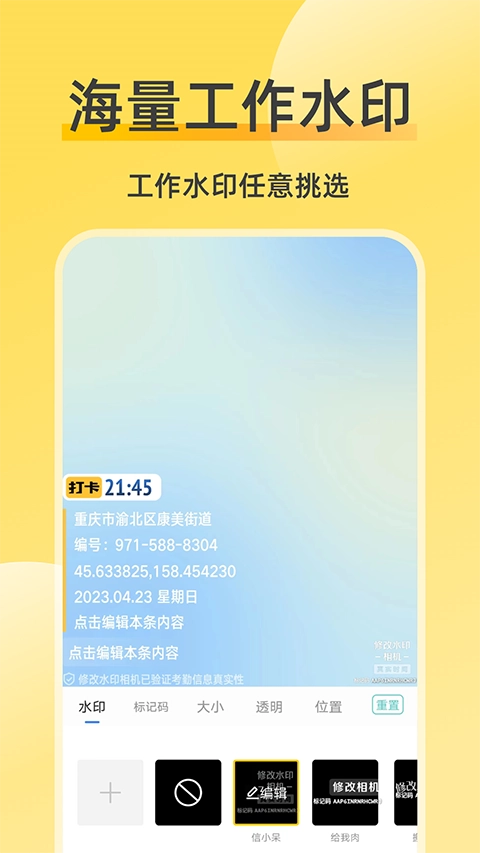 修改水印相机截图2