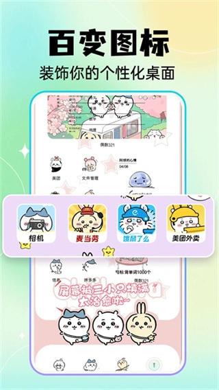 快捷换图标截图0