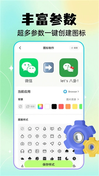 快捷换图标截图3