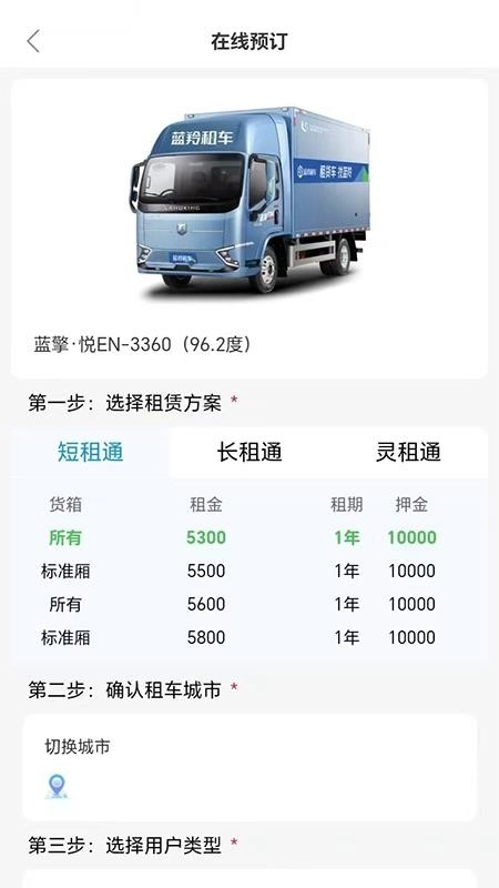 蓝羚租车截图1