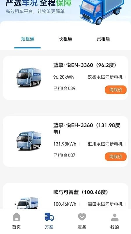 蓝羚租车截图0