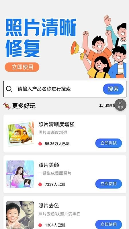 照片清晰度修复截图1