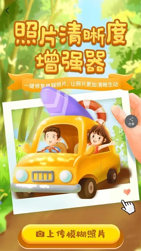 照片清晰度修复截图2
