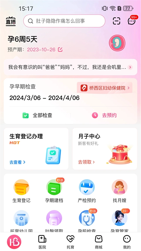 孕健康截图3