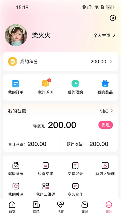 孕健康截图2