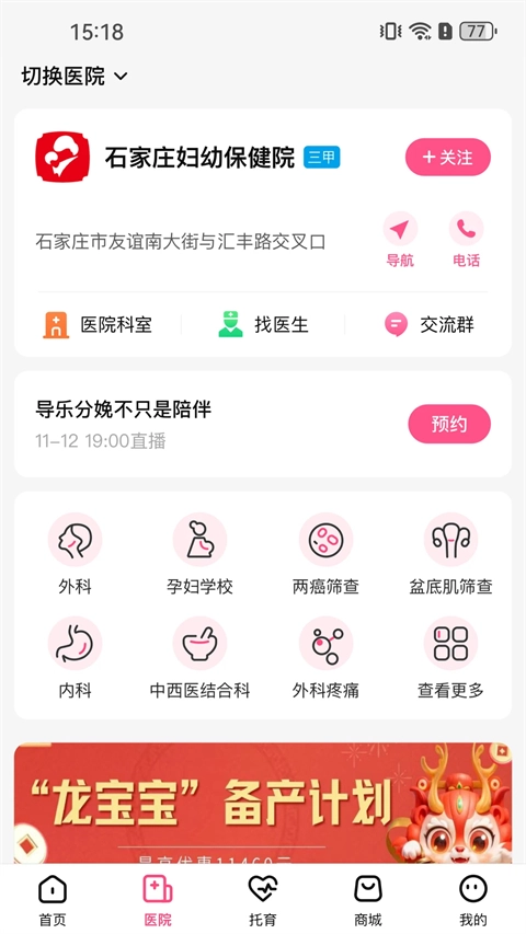 孕健康截图1
