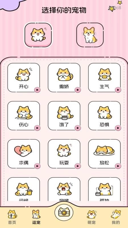 免费猫狗语音翻译器截图0