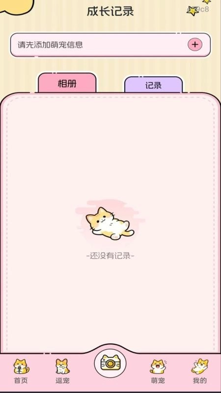 免费猫狗语音翻译器截图2