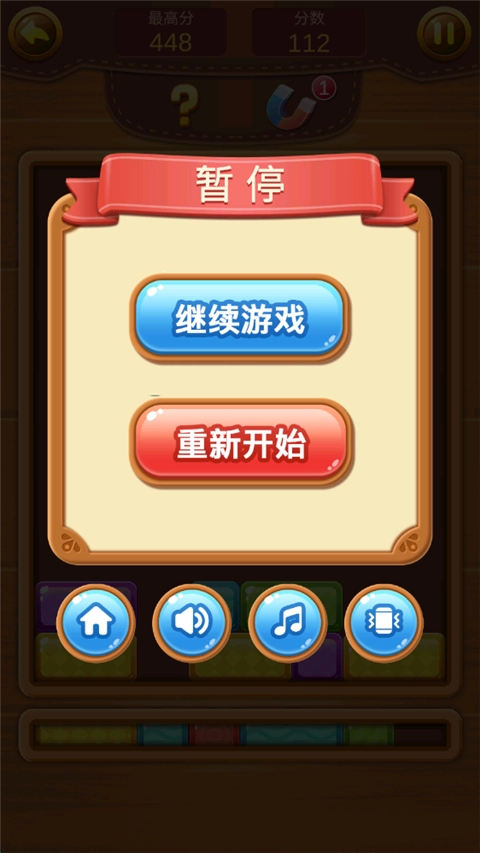 欢乐方块消截图0