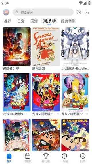 三号动漫无广告版截图2