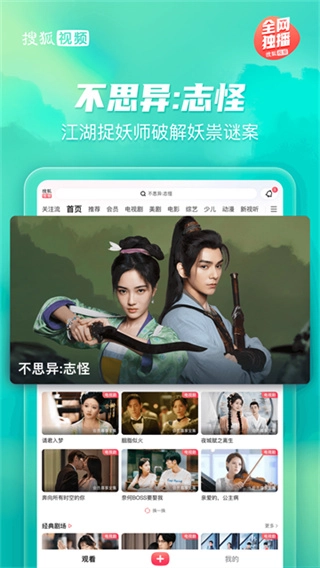 搜狐视频Pad截图1