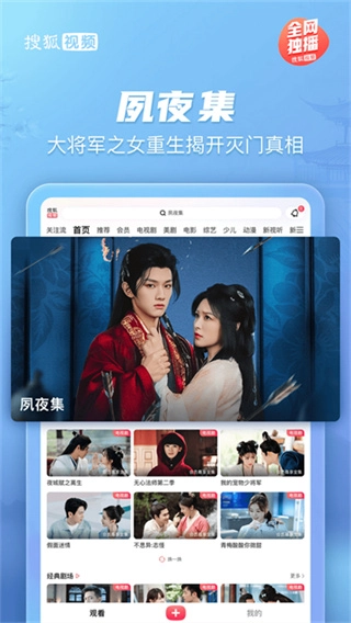 搜狐视频Pad截图2