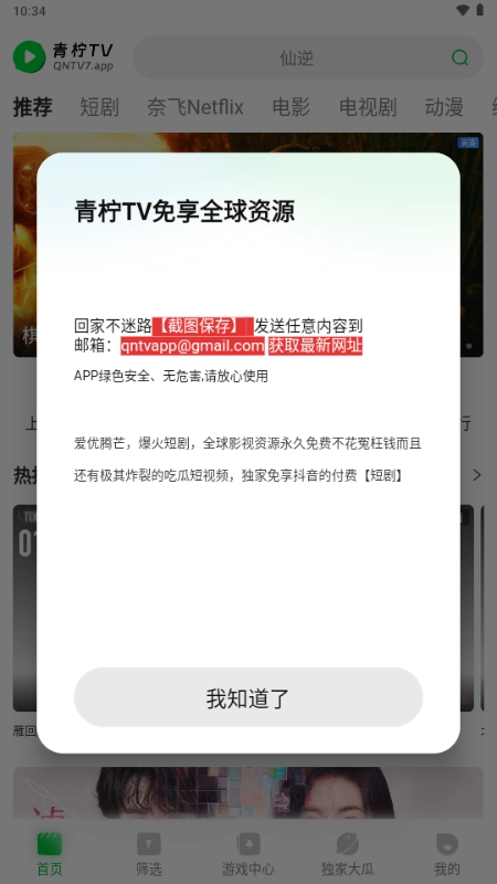青柠影视高清免费播放电视剧软件截图2
