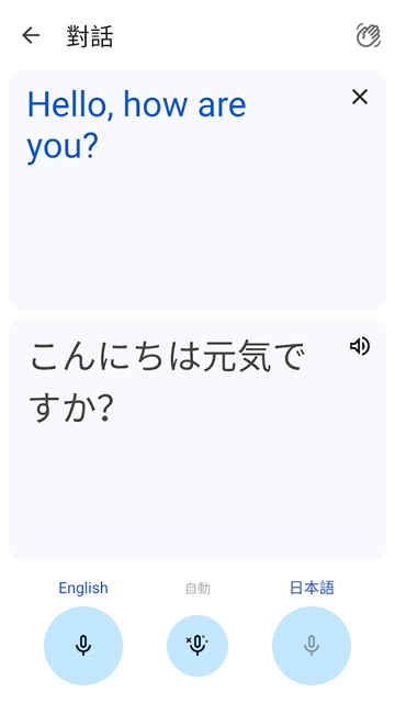 谷歌翻译截图1