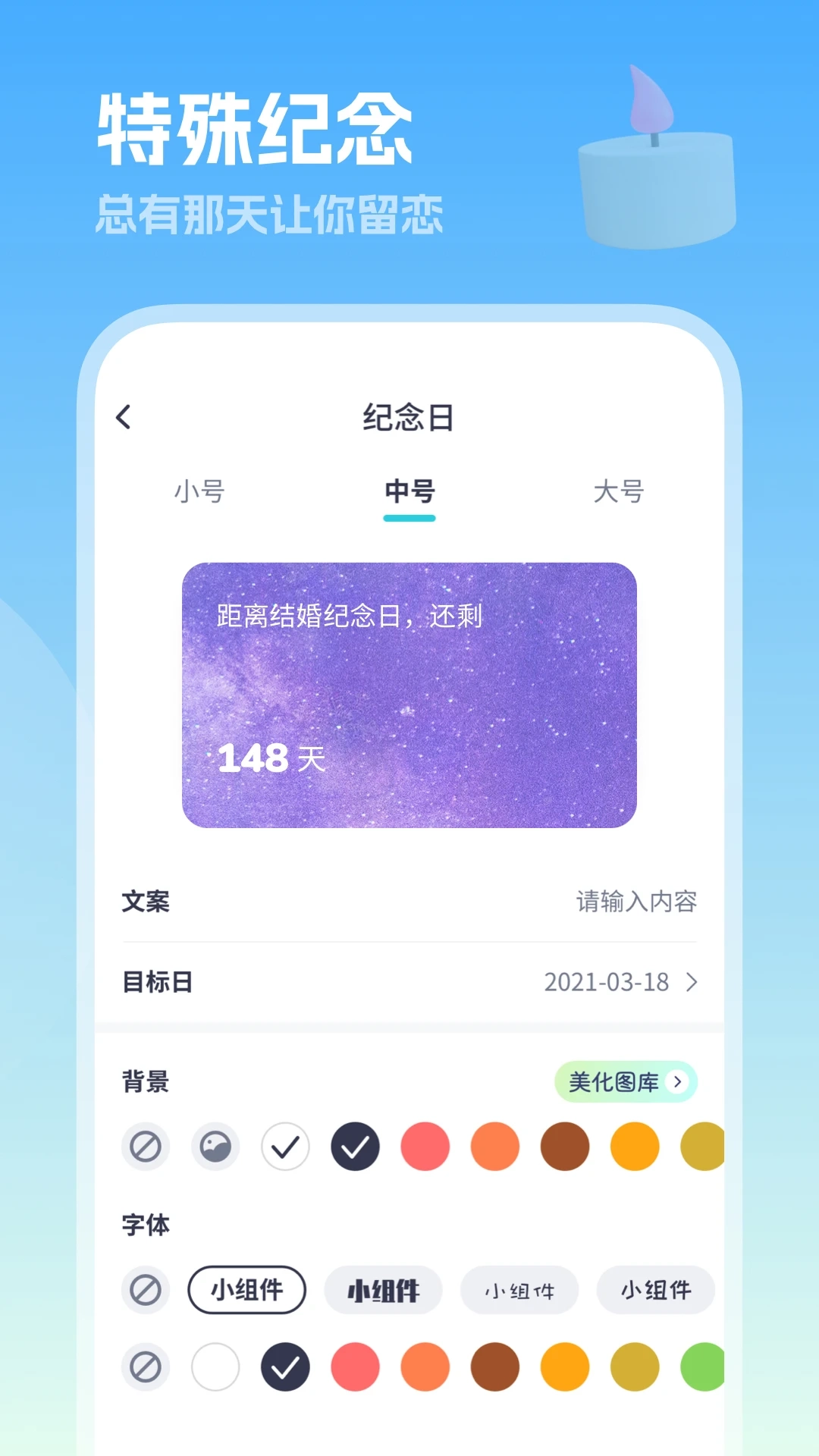 美化小组件免费版截图3