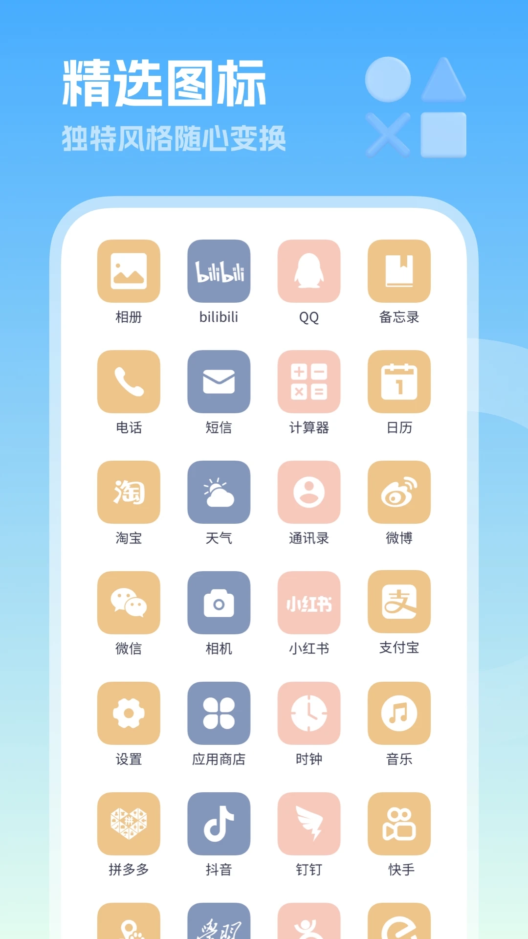 美化小组件免费版截图1