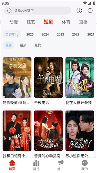 爱影视截图3