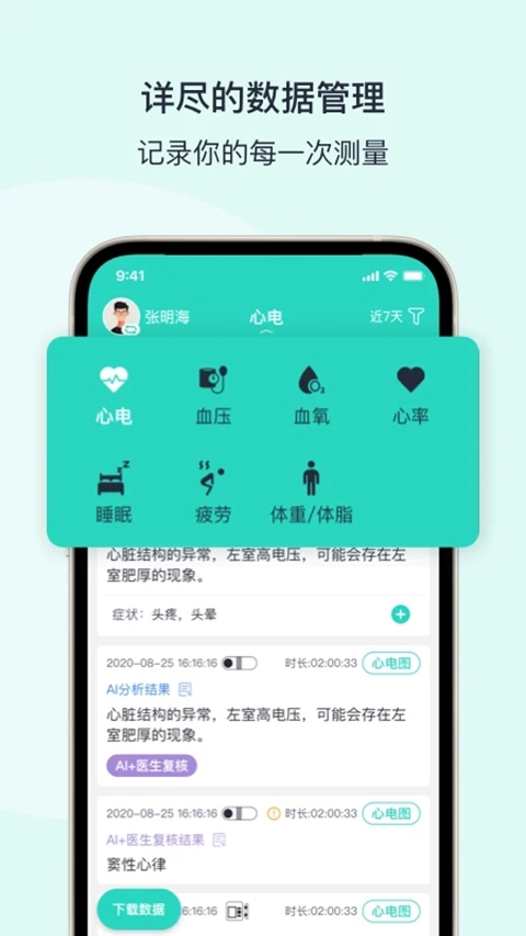 乐普健康截图2