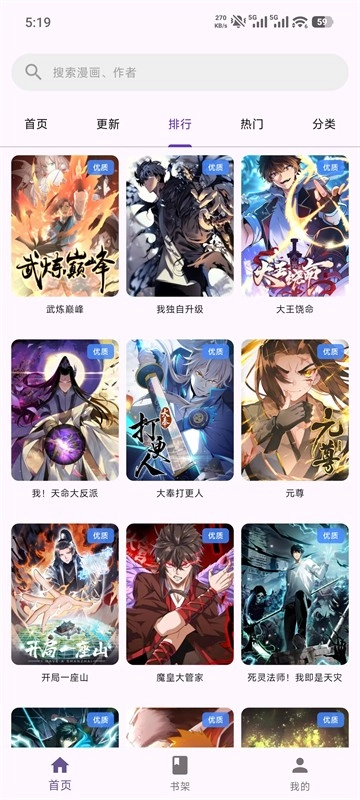 挽离漫画截图3
