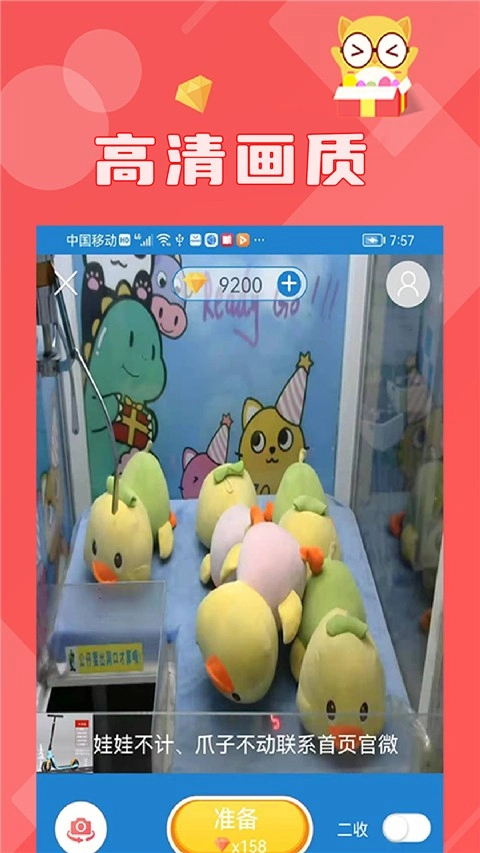 线上抓娃娃截图1