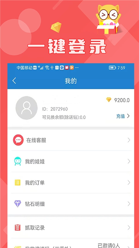 线上抓娃娃截图0