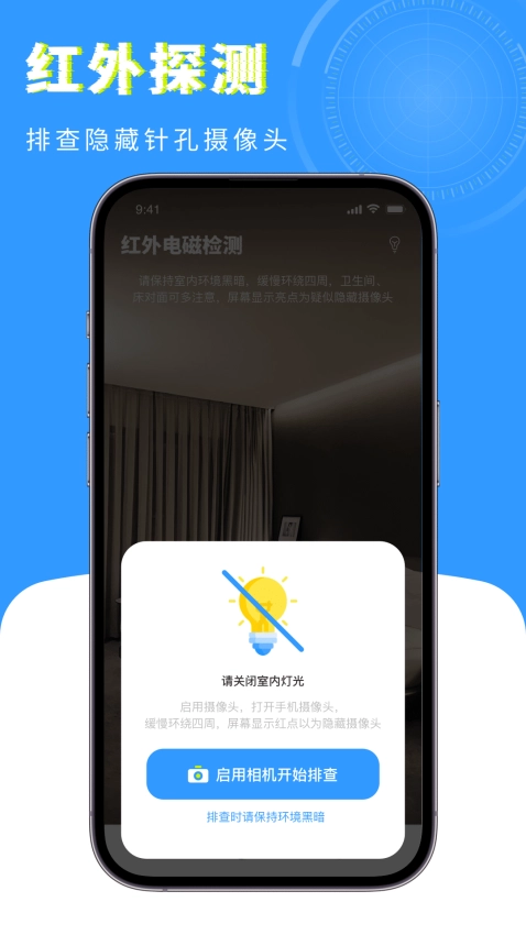 检测摄像头卫士截图0