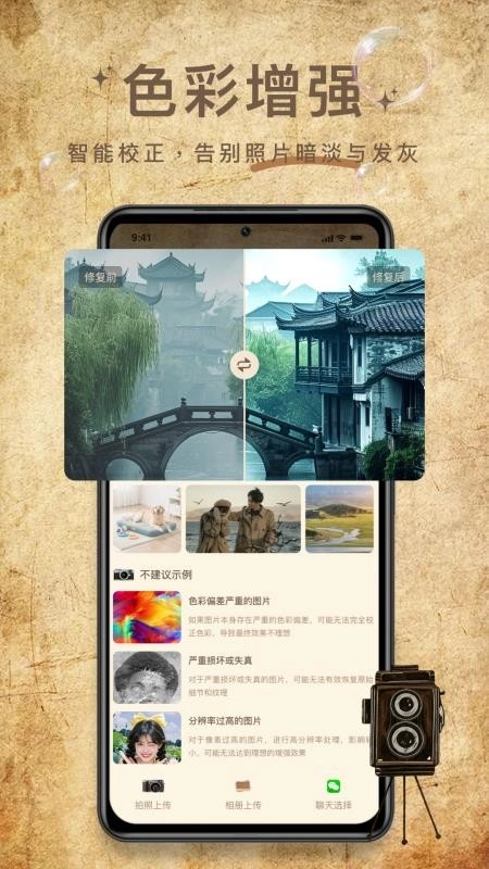 照片修复大神截图2