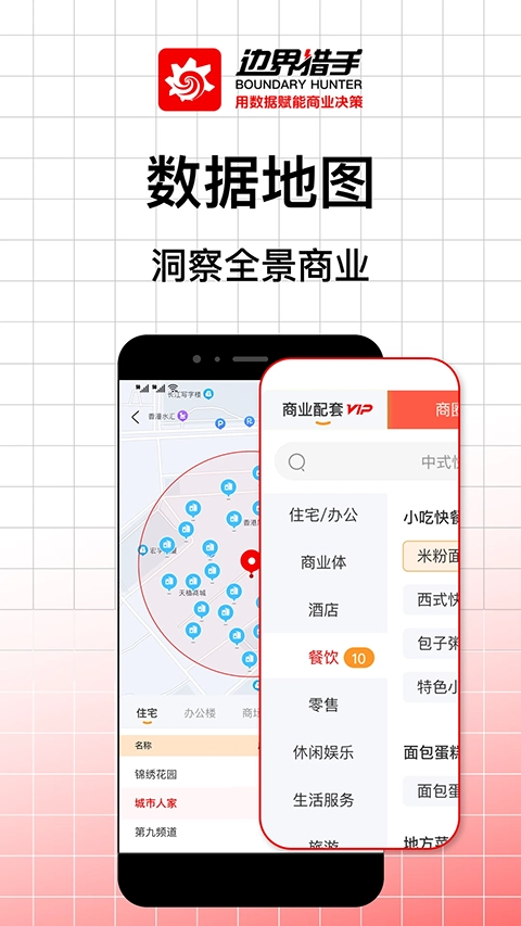 边界猎手截图2
