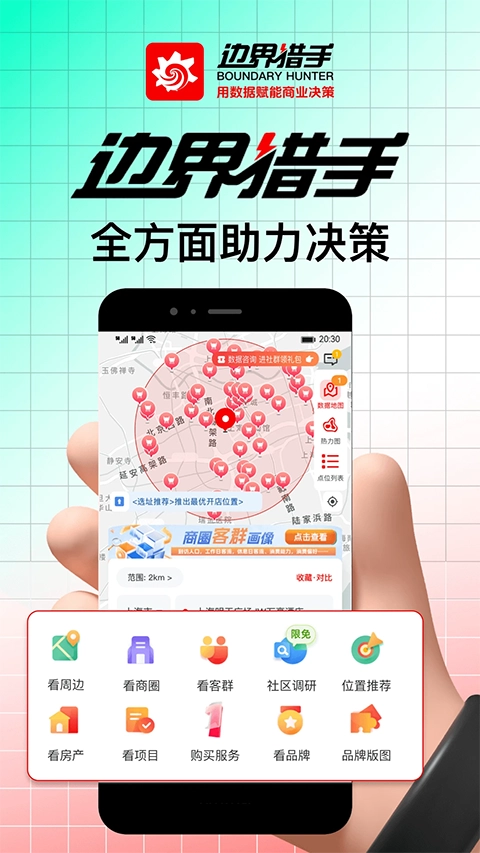 边界猎手截图0
