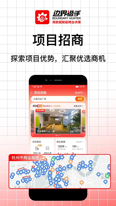 边界猎手截图3