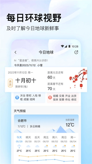 星图地球软件截图1