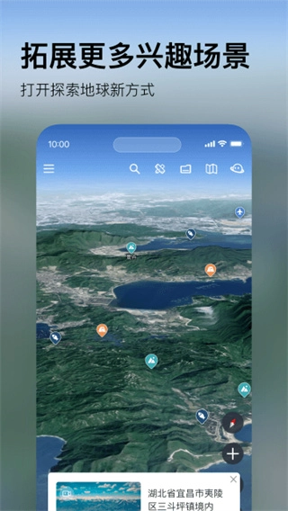 星图地球软件截图3