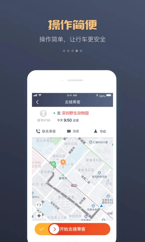 万顺车主安卓版截图2