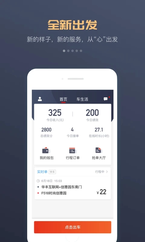 万顺车主安卓版截图1