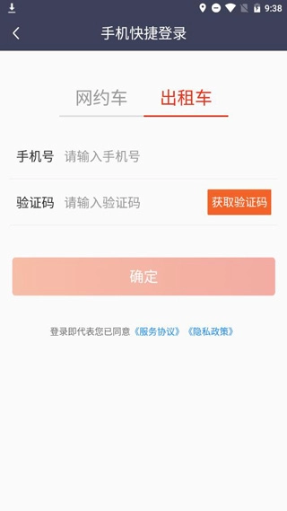 万顺车主安卓版