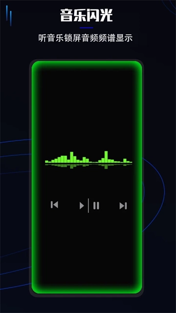 曲面闪光截图2