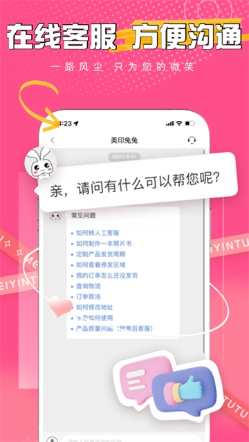 美印兔兔截图0