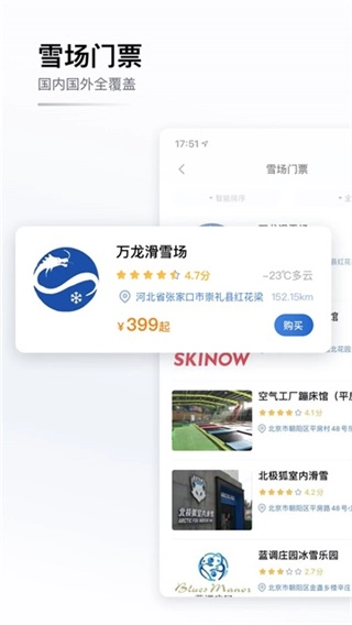GOSKI去滑雪截图0