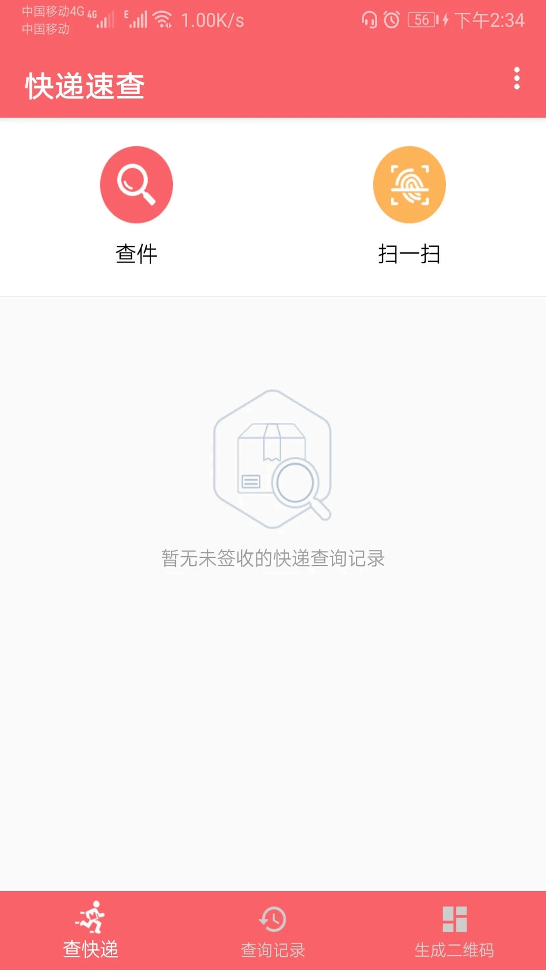 快递速查截图2