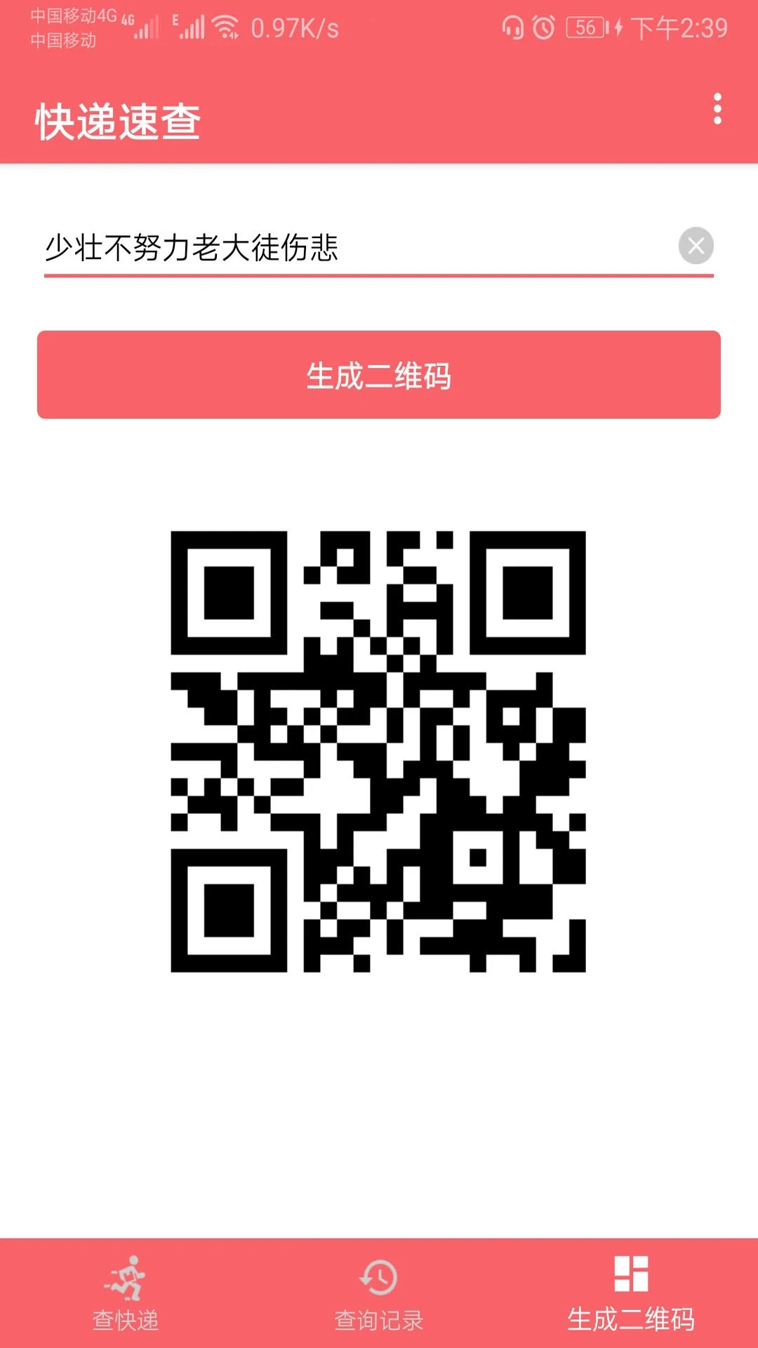 快递速查截图1